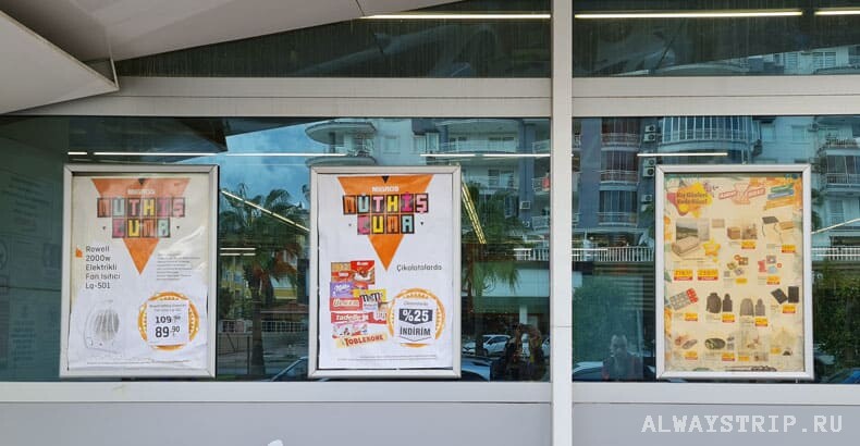 Акции в турецких магазинах