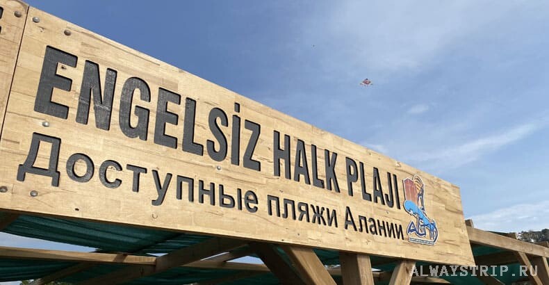 Вывеска над пляжем