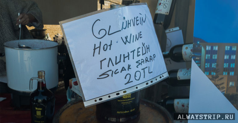 горячий глинтвейн в Турции