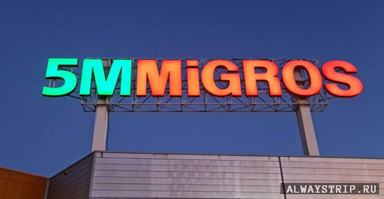 5ММогрос в Турции