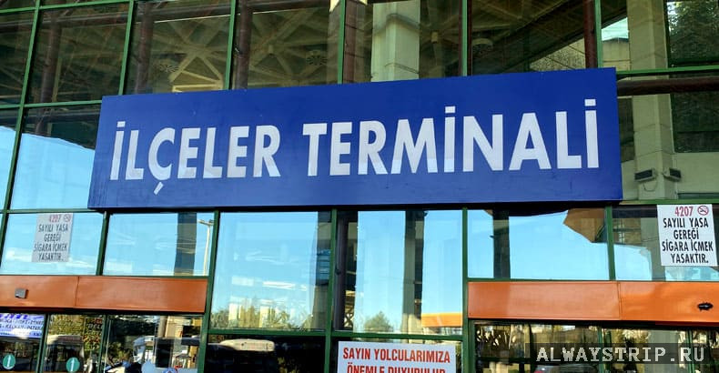 Автобусный терминал для поездок по провинции Анталья