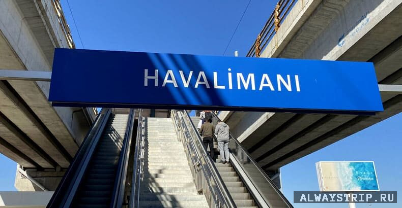 трамвай в аэропорту Анталии