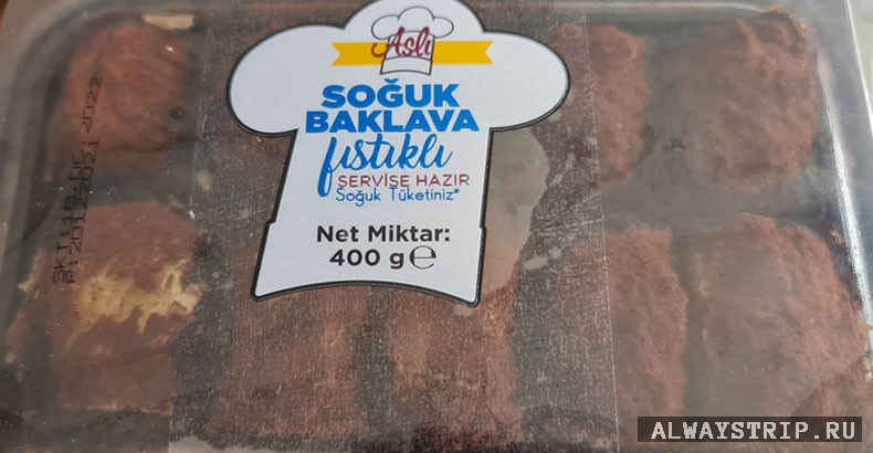 Пахлава с мороженым