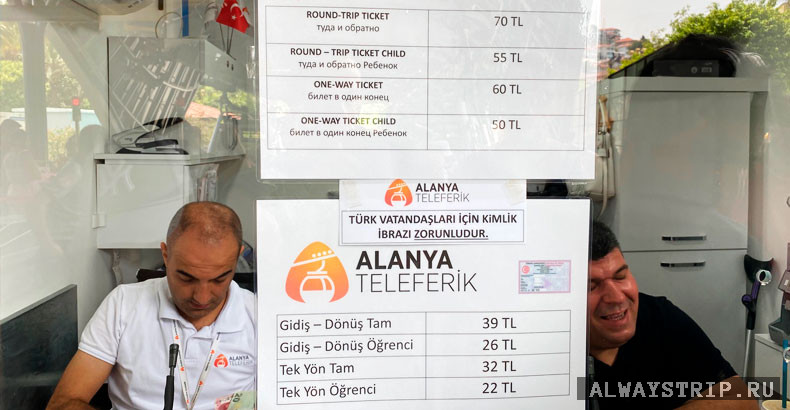 Цены на канатную дорогу в Алании