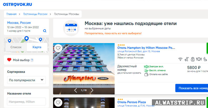 Интерфейс сайта ostrovok