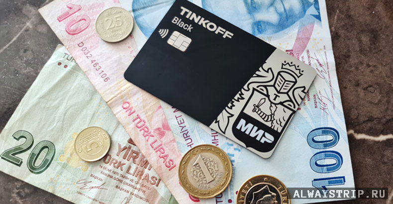 где работают карты мир в турции