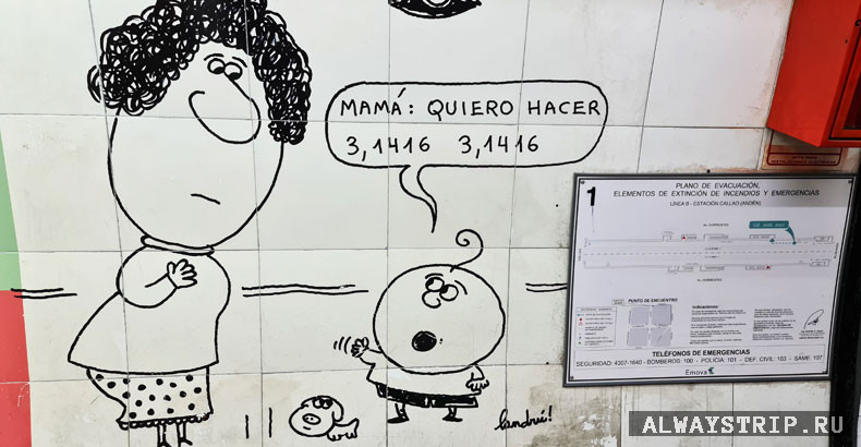 Юмореска на станции