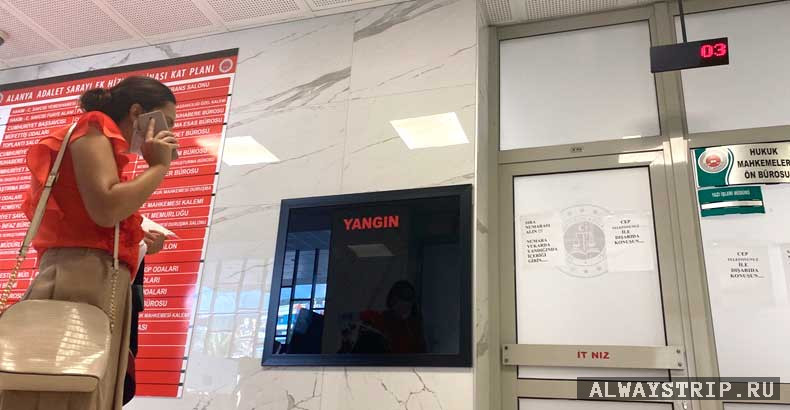 Помещение суда в Алании