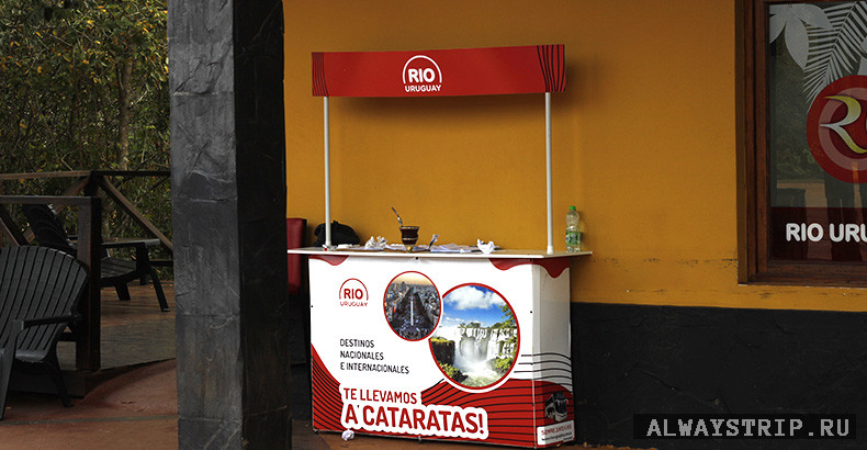 Билетная стойка компании Rio Uruguay