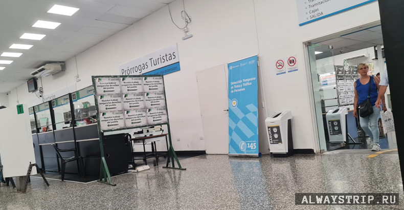 Миграционный офис в Буэнос-Айресе