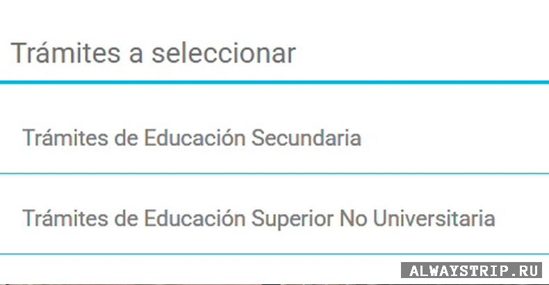 Валидация диплома о среднем образовании в Аргентине
