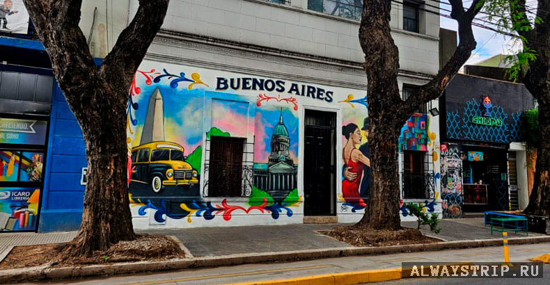 Мурал на улице Буэнос-Айреса с танцующими танго